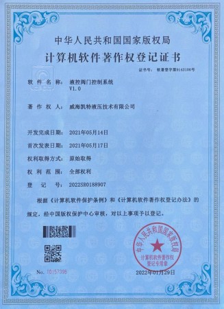 計算機軟件登記權登記證書